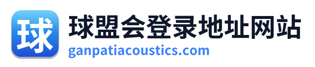 球盟会登录地址网站